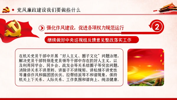 党风廉政建设全面从严治党党课ppt模板