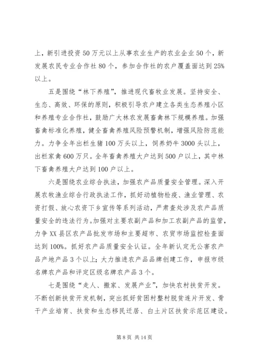 区农委主任在全委干部大会上的讲话.docx