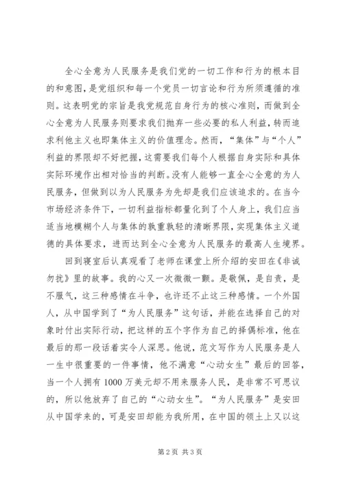 思想汇报范文：深入理解党的宗旨 (2).docx