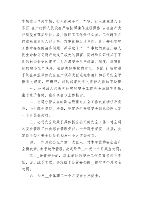 安全事故个人检讨书5篇.docx
