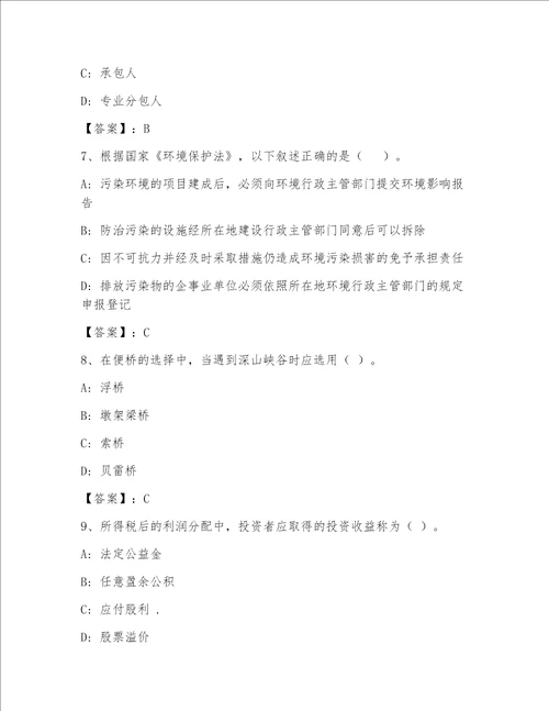 全国一级注册建筑师资格考试精选题库含答案（完整版）