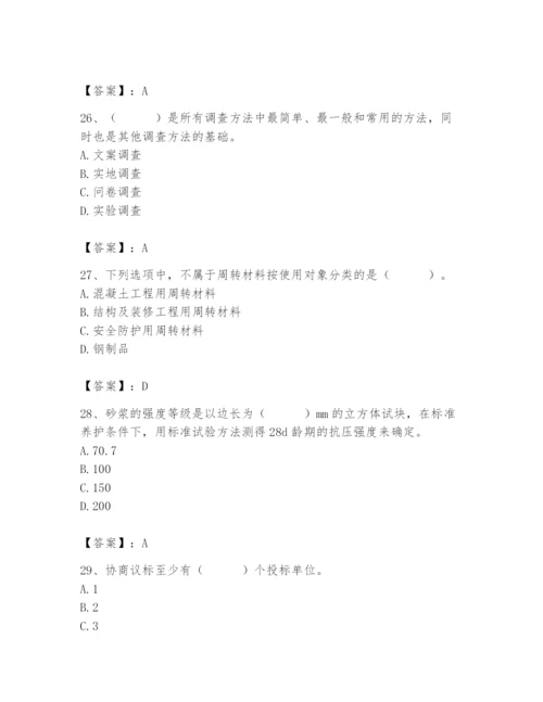 2024年材料员之材料员专业管理实务题库（轻巧夺冠）.docx