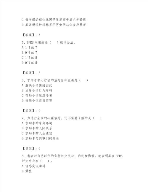 2023心理咨询师二级技能题库精品基础题