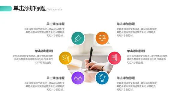 欧美风教育培训教学设计学校招生宣传PPT模板