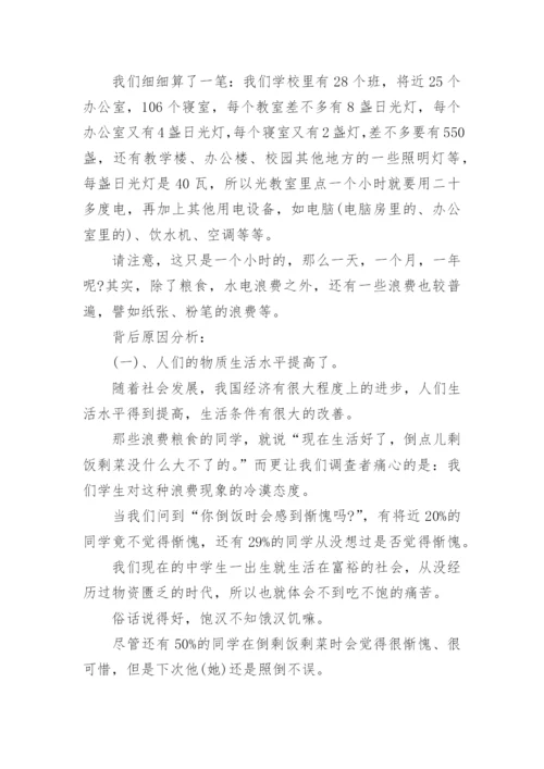 最新社会浪费现象调查报告.docx