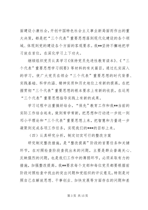 保先教育第三阶段总结.docx
