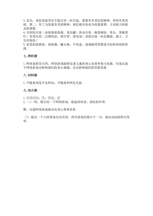 部编版四年级上册道德与法治期末测试卷及完整答案【网校专用】.docx