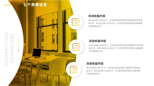 黄色欧美简约个人岗位竞聘诉职PPT模板
