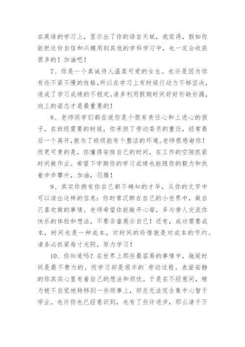 学期末高中生评语-班主任评语.docx