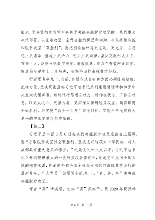 决战决胜脱贫攻坚座谈会习总书记重要讲话网评五篇.docx