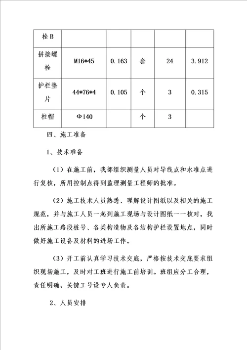 波形梁护栏首件施工方案