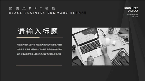 酷黑商务风总结汇报PPT模板