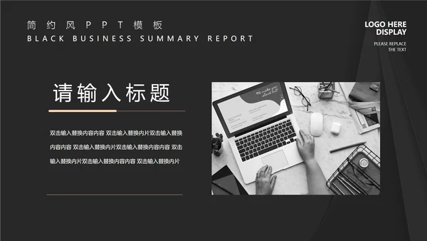 酷黑商务风总结汇报PPT模板