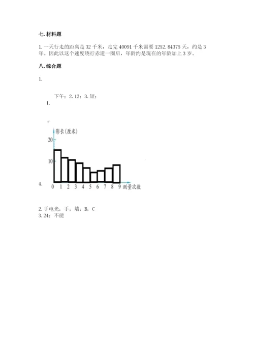 教科版科学三年级下册第三单元《太阳、地球和月球》测试卷完整版.docx