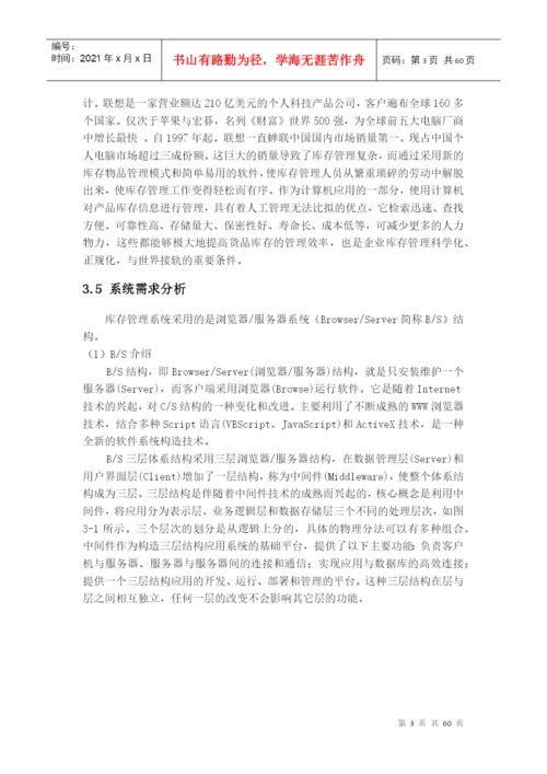 仓库管理-自考信管论文与系统.docx