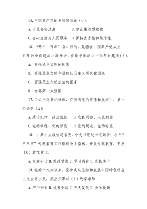 2023年三严三实知识竞赛试题全.docx