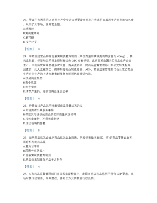 2022年江苏省执业药师之药事管理与法规自测测试题库有答案.docx