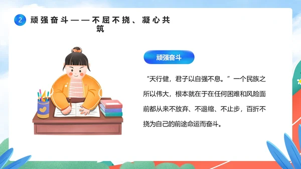 蓝色卡通风觅知学校奋斗主题班会PPT模板