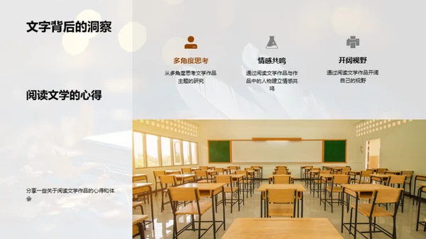 文学视角下的社会人性