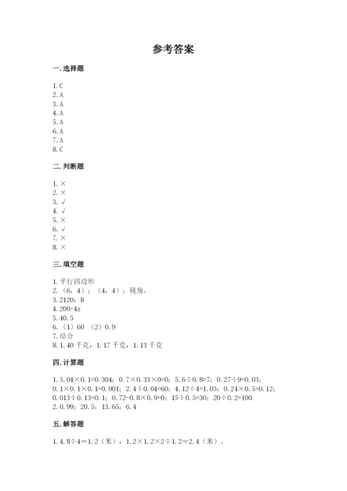 小学五年级上册数学期末测试卷及参考答案ab卷.docx