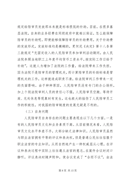 人民陪审员制度思考.docx