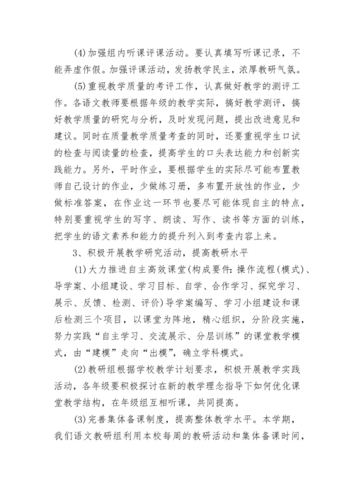 2023-2024学年农村小学语文教研工作计划.docx