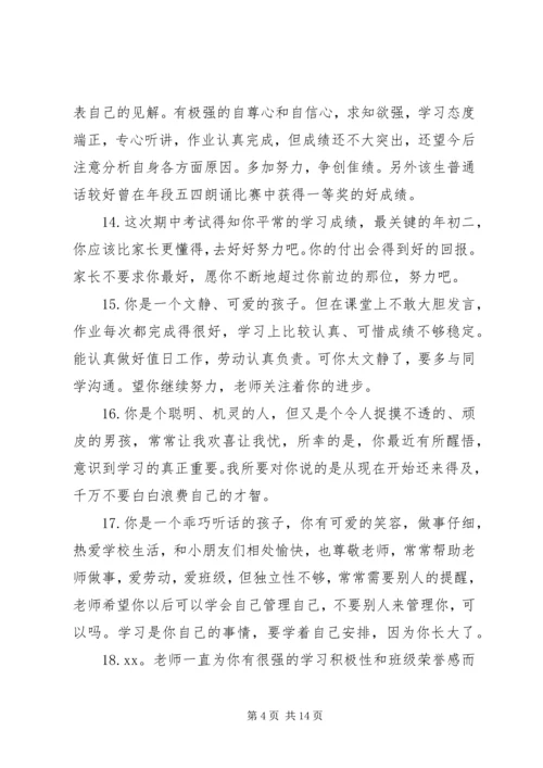 初中学生学习标兵评价评语.docx