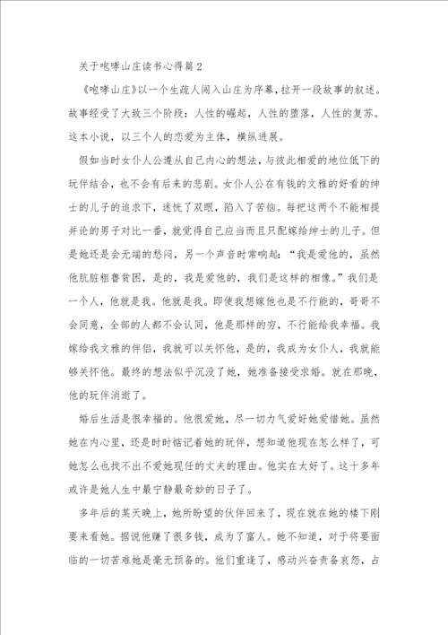 关于呼啸山庄读书心得5篇