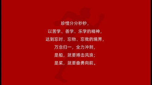 红黑色创意文字简约高考百日誓师PPT模板