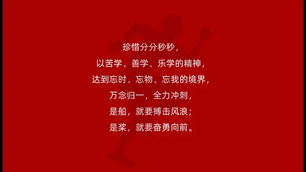红黑色创意文字简约高考百日誓师PPT模板