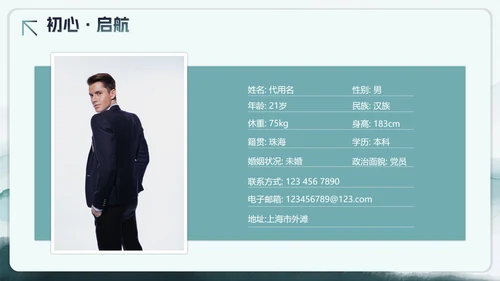绿色水彩剪影风大学生个人简历PPT模板