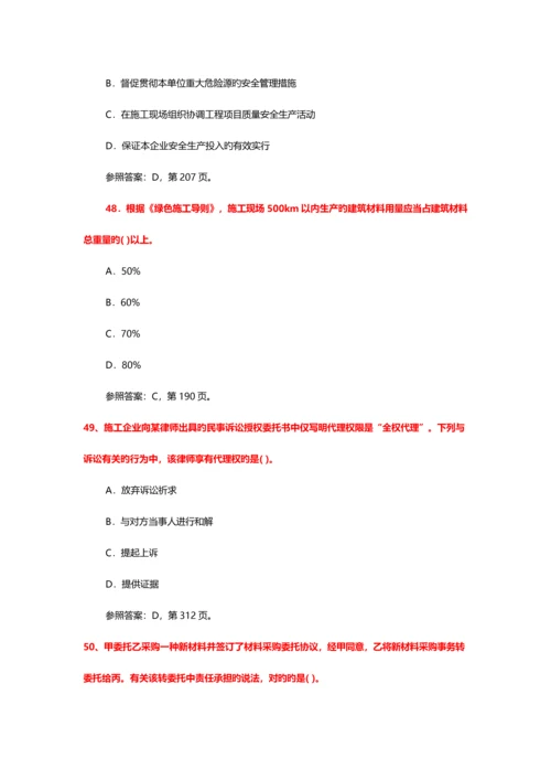 2023年二建建设工程法规真题答案及解析.docx