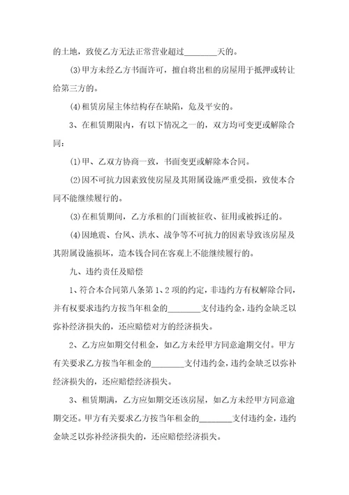 商铺门面租赁合同模板
