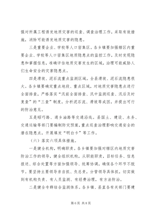 副县长在全县地质灾害防治工作会议上的讲话_1.docx