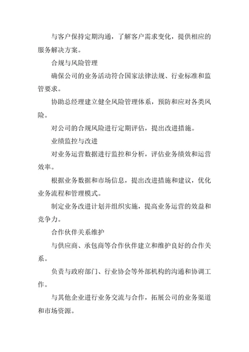 物业公司副总经理岗位职责