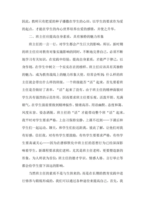 热门班主任培训心得体会汇总10篇.docx