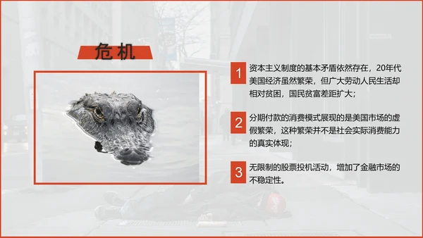 资本主义经济政策PPT模板