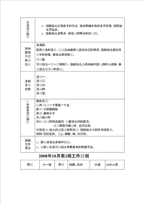 小班第一学期周计划