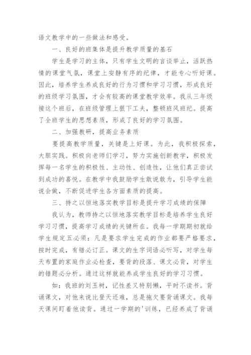 小学语文教师经验交流.docx