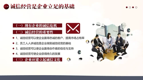 诚信经营为本企业管理PPT课件