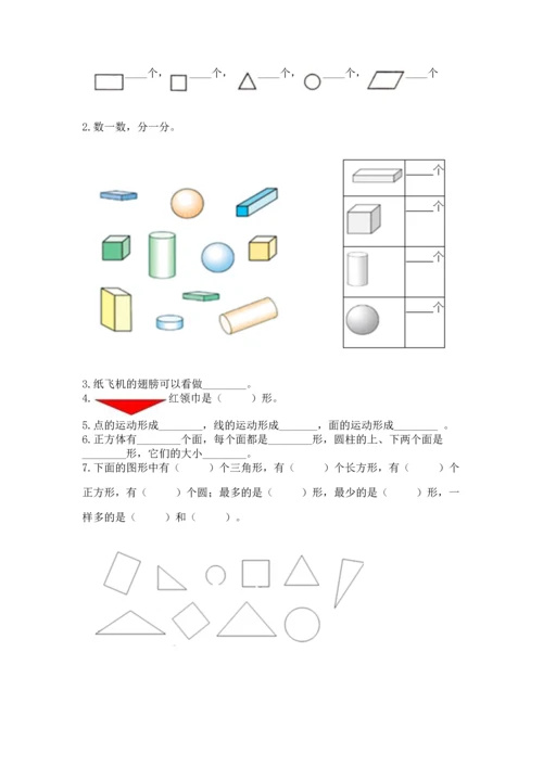 西师大版二年级下册数学第四单元 认识图形 测试卷含答案【夺分金卷】.docx