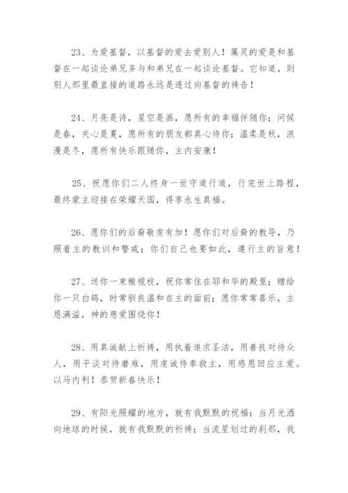 基督教祝福语 端午节基督教祝福语(精选78句).docx