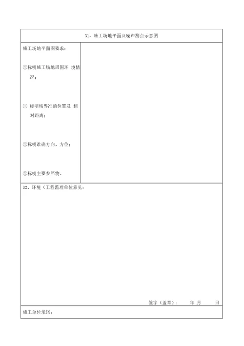 建筑施工排放污染物申报登记表