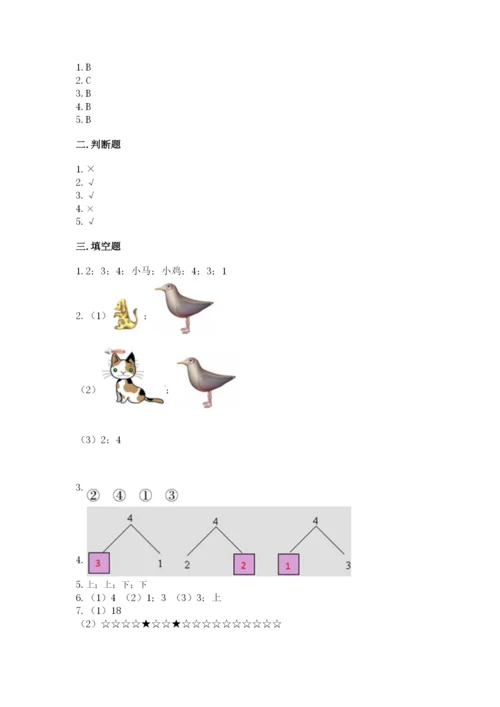 人教版一年级上册数学期中测试卷及1套参考答案.docx