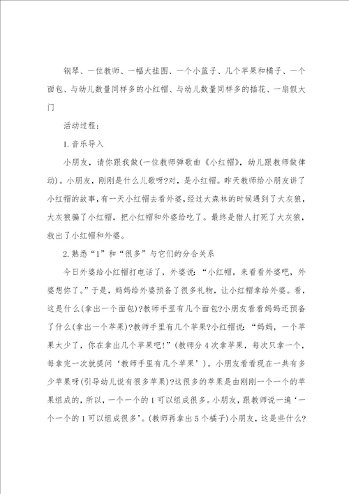 小班礼仪教育如厕教案