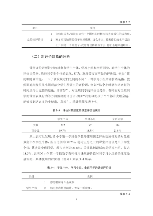 16小一 吴陆滢 B2016111121 毕业论文定稿.docx
