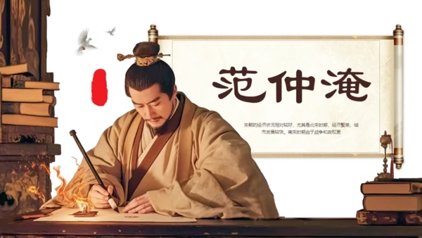 范仲淹介绍通用PPT模板