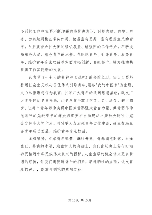学习团的十八大精神心得体会.docx