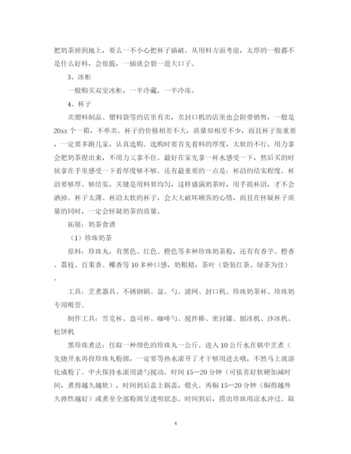 精编之心恬奶茶店创业计划书范文大全.docx