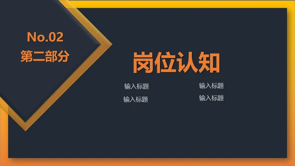 岗位竞聘报告通用PPT模板